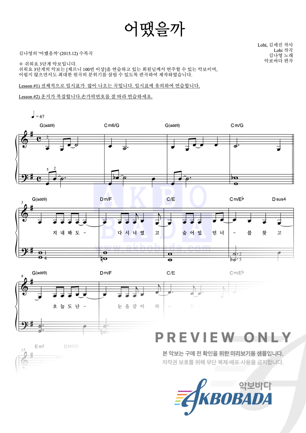 어땠을까 피아노2단-쉬워요 악보 미리보기