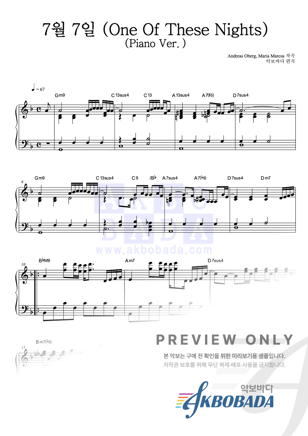 7월 7일 (One Of These Nights) (Piano Ver.) 피아노 마스터 악보 미리보기
