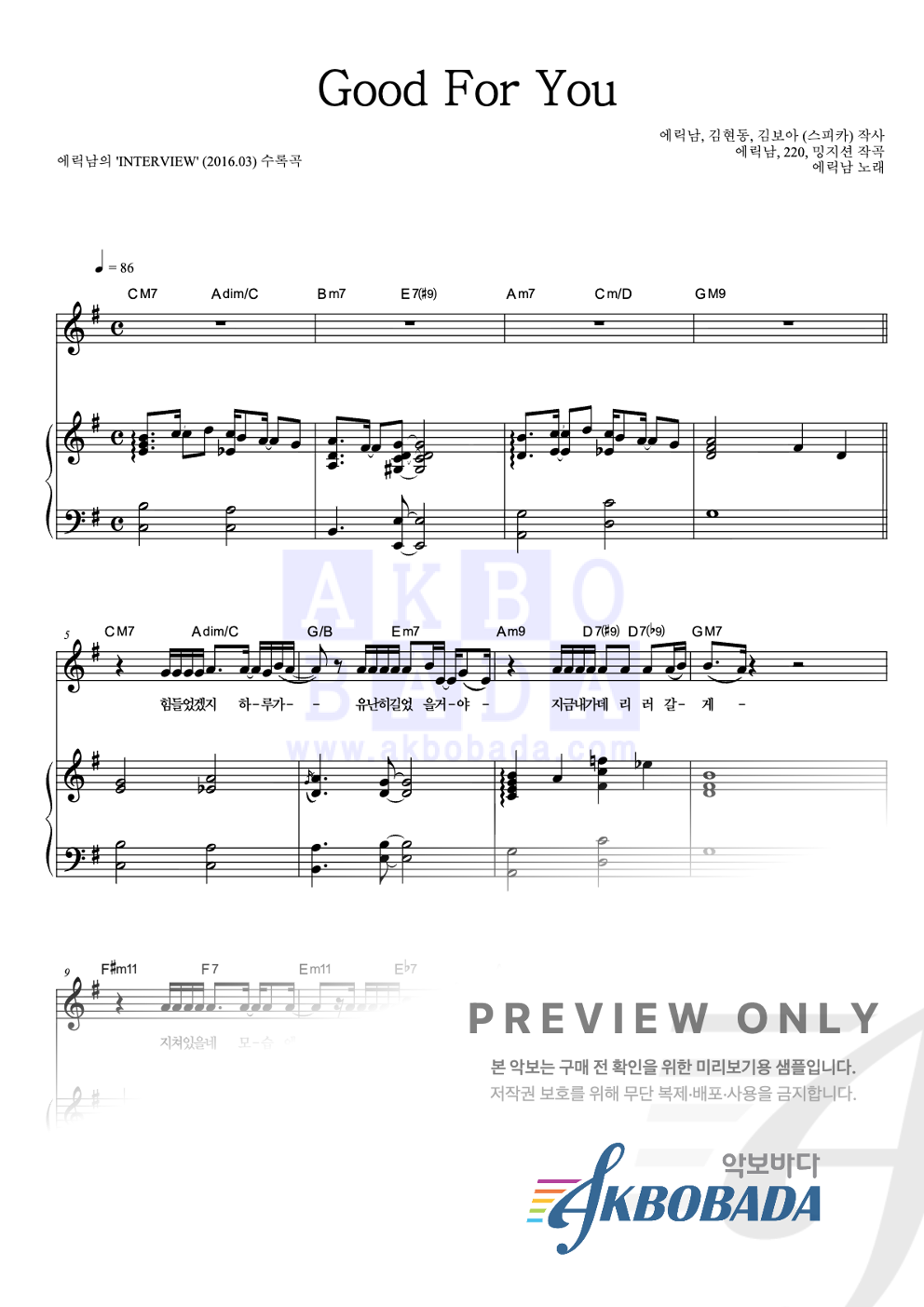Good For You 피아노 3단 악보 미리보기