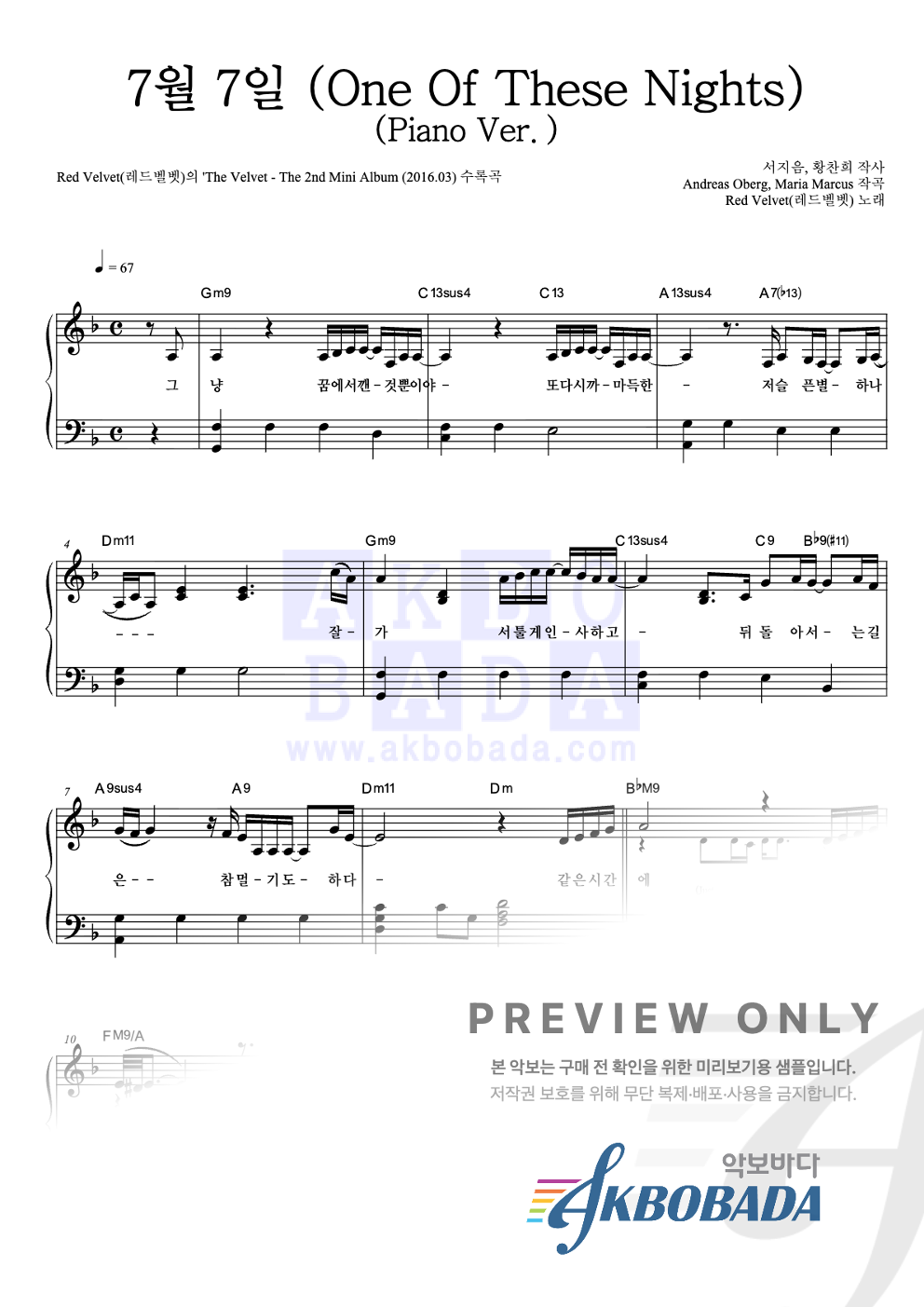 7월 7일 (One Of These Nights) (Piano Ver.) 피아노 2단 악보 미리보기