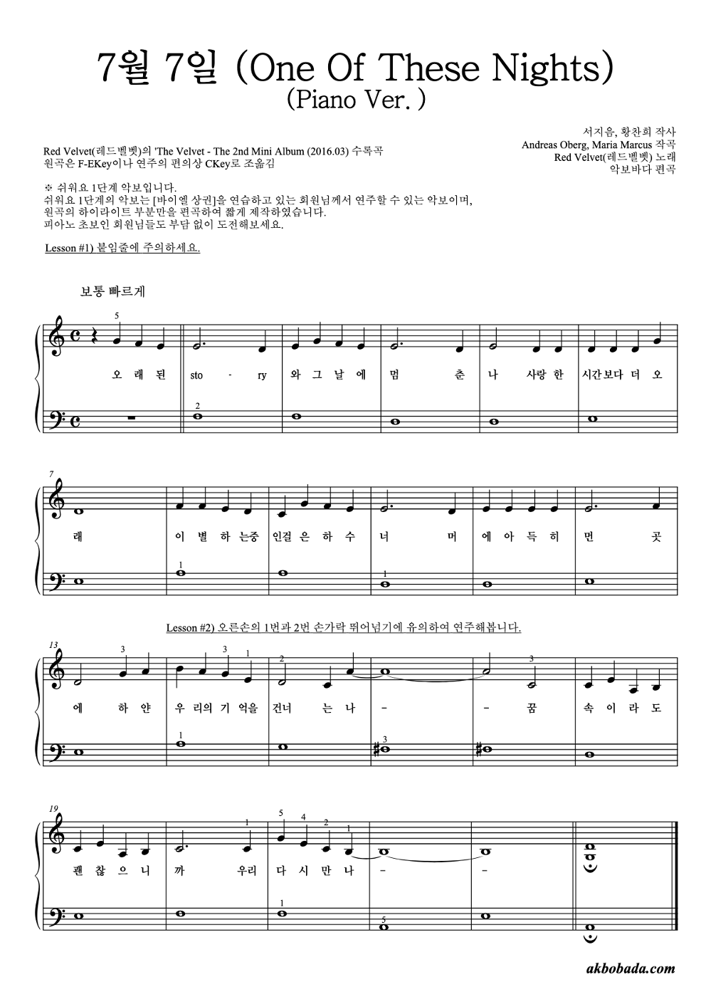 7월 7일 (One Of These Nights) (Piano Ver.) 피아노2단-쉬워요 악보 미리보기