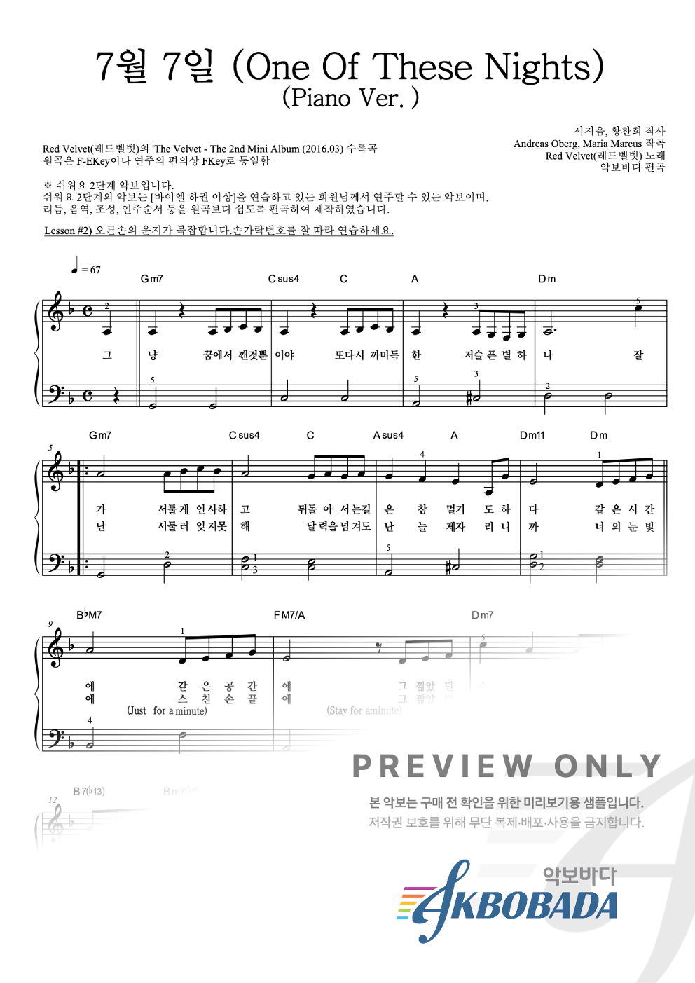 7월 7일 (One Of These Nights) (Piano Ver.) 피아노2단-쉬워요 악보 미리보기