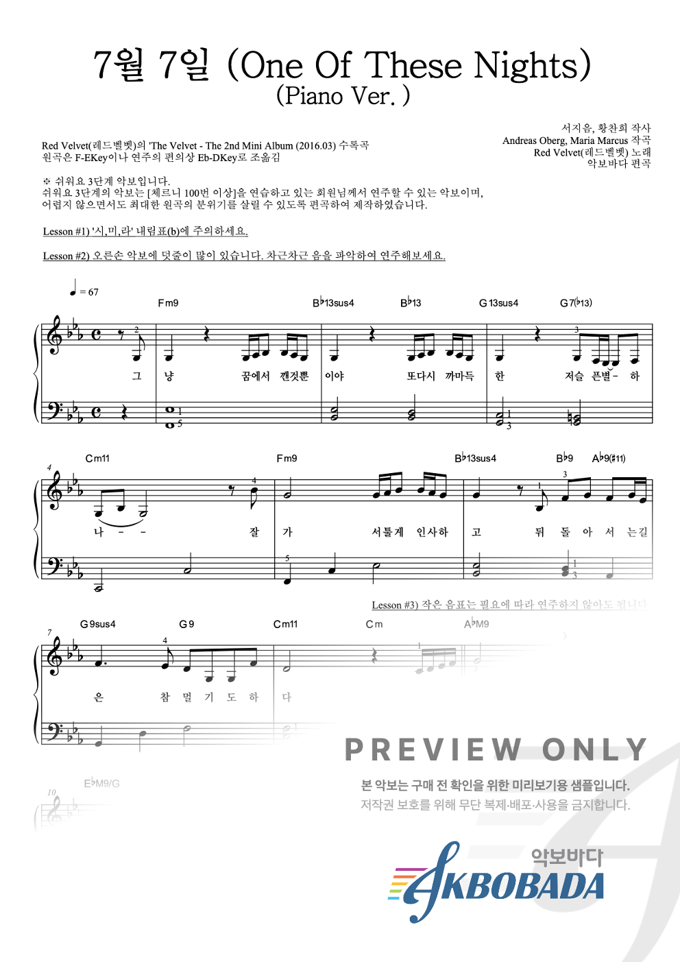 7월 7일 (One Of These Nights) (Piano Ver.) 피아노2단-쉬워요 악보 미리보기