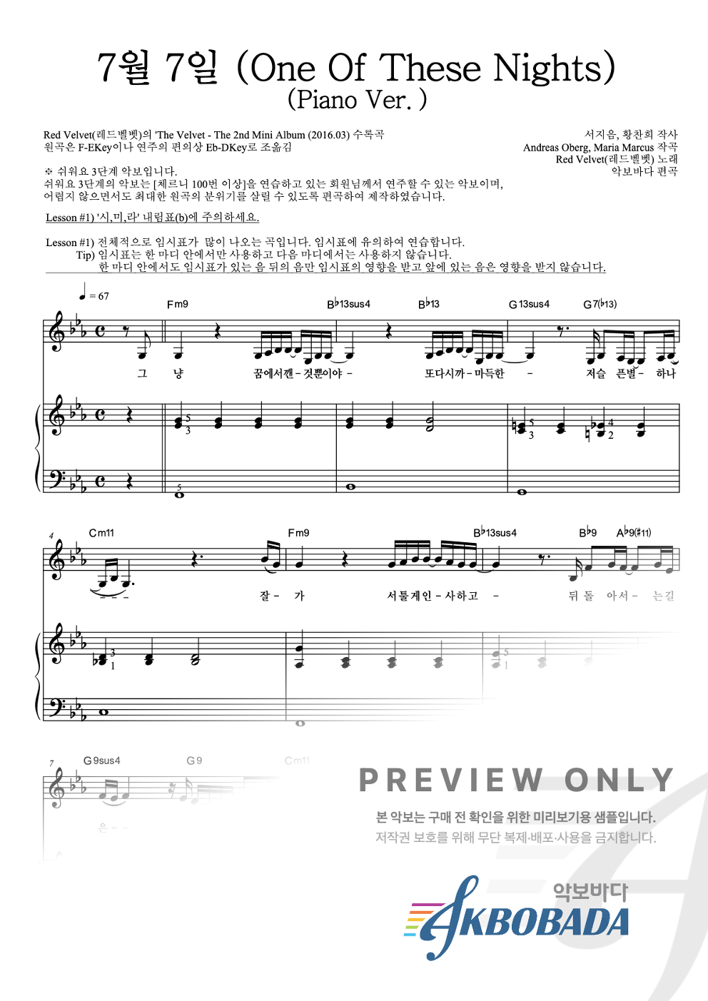 7월 7일 (One Of These Nights) (Piano Ver.) 피아노3단-쉬워요 악보 미리보기