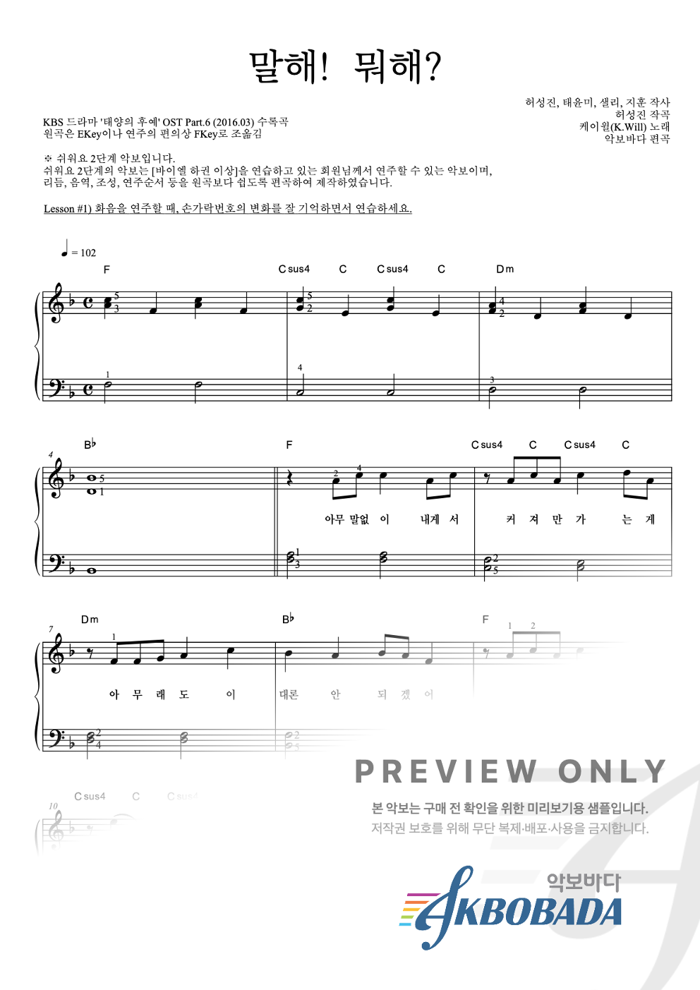 말해! 뭐해? 피아노2단-쉬워요 악보 미리보기