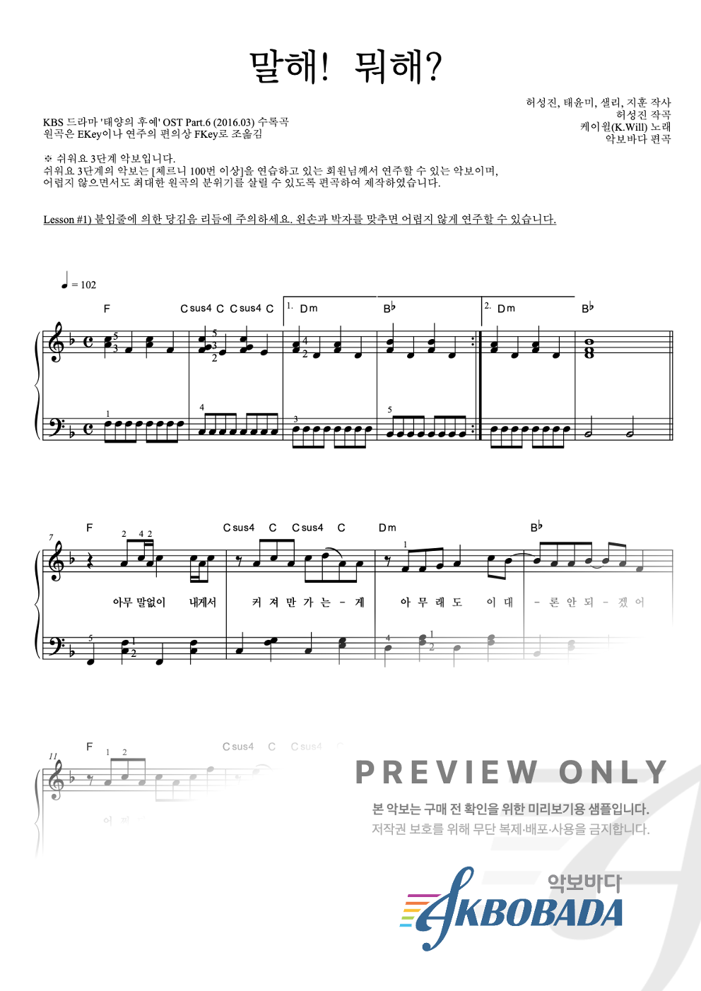 말해! 뭐해? 피아노2단-쉬워요 악보 미리보기