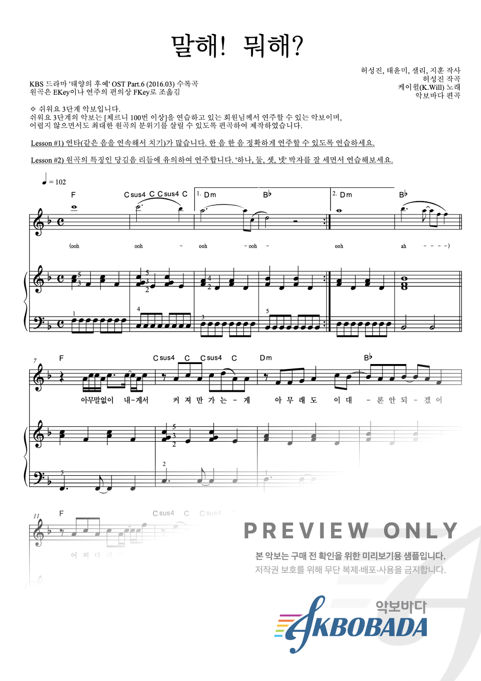 말해! 뭐해? 피아노3단-쉬워요 악보 미리보기