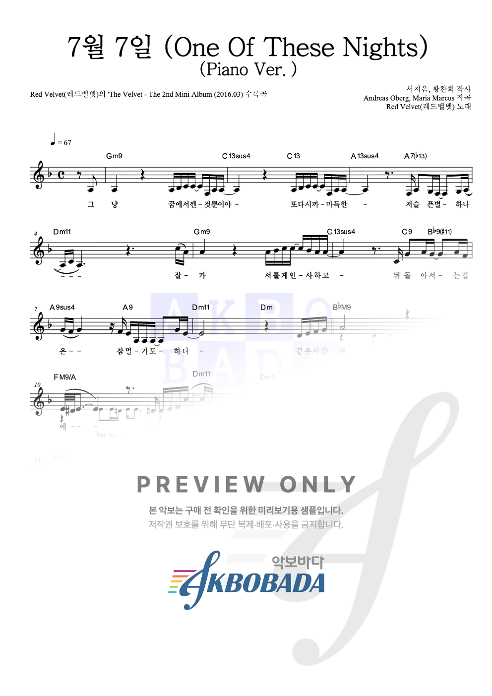 7월 7일 (One Of These Nights) (Piano Ver.) 멜로디 악보 미리보기