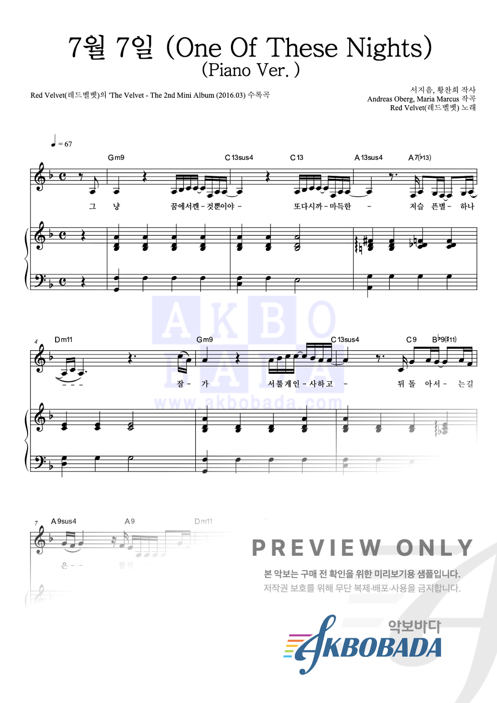 7월 7일 (One Of These Nights) (Piano Ver.) 피아노 3단 악보 미리보기