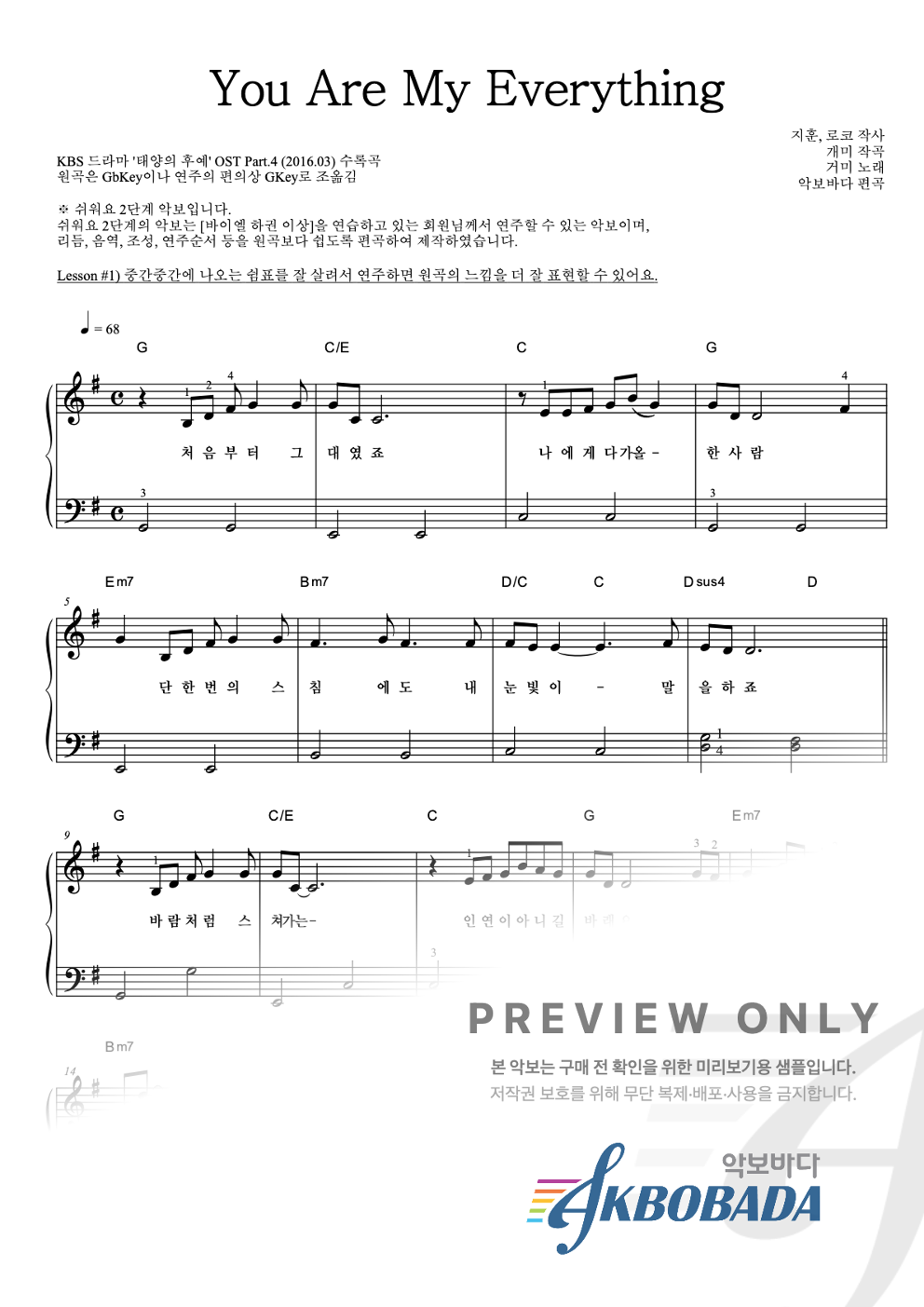 You Are My Everything 피아노2단-쉬워요 악보 미리보기