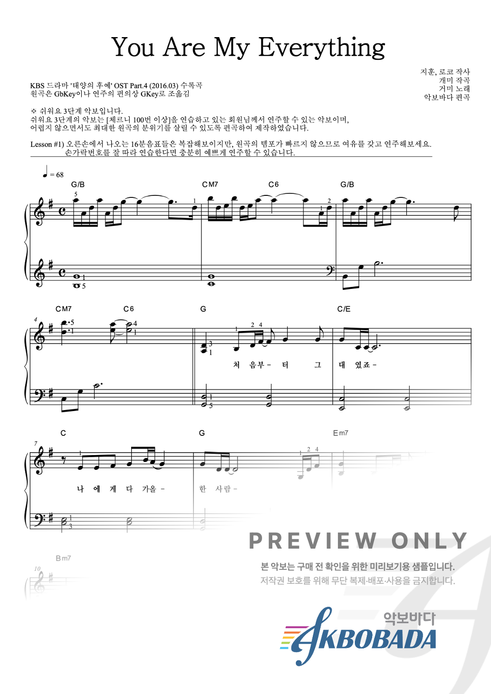 You Are My Everything 피아노2단-쉬워요 악보 미리보기