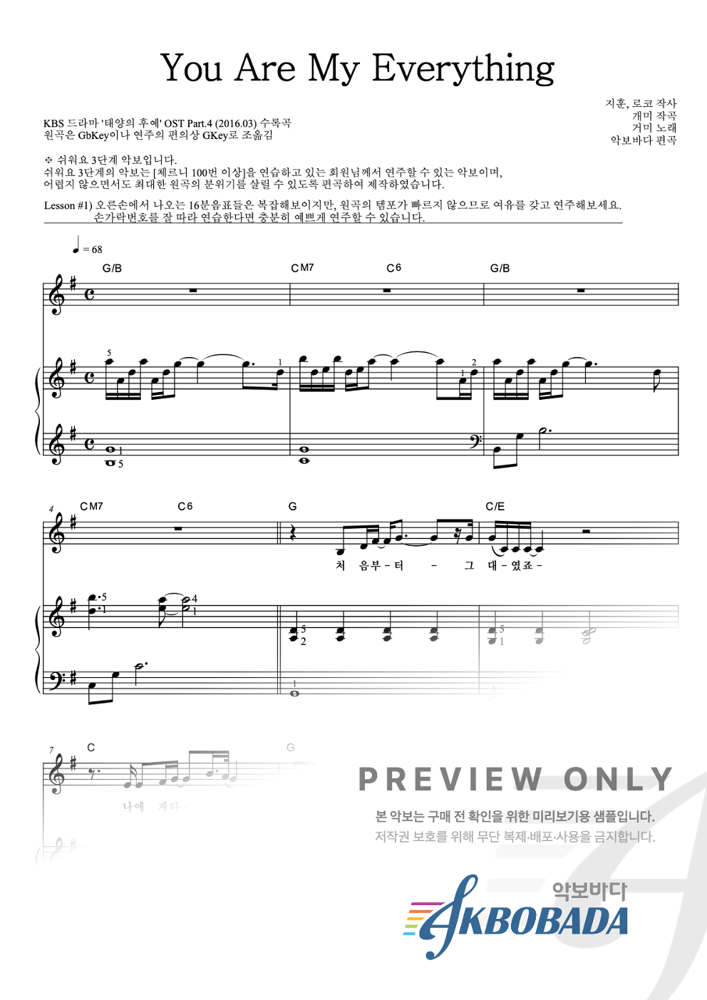 You Are My Everything 피아노3단-쉬워요 악보 미리보기
