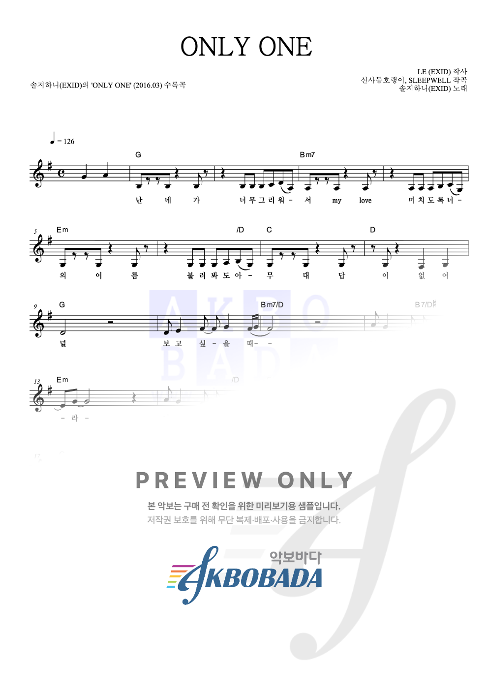 ONLY ONE 멜로디 악보 미리보기