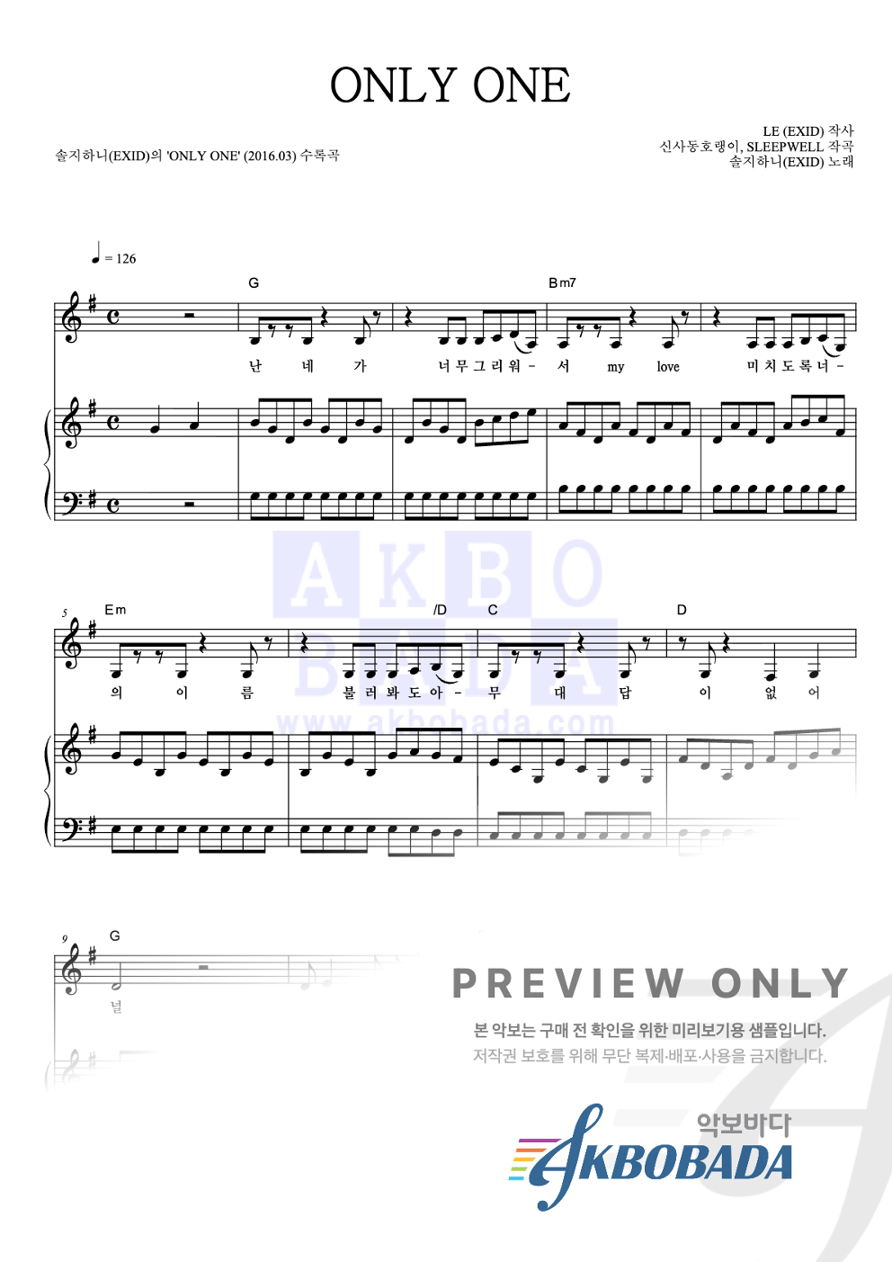 ONLY ONE 피아노 3단 악보 미리보기