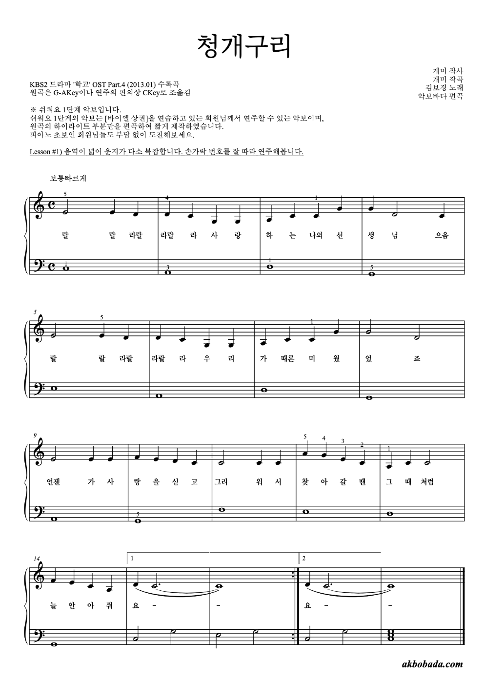 청개구리 피아노2단-쉬워요 악보 미리보기