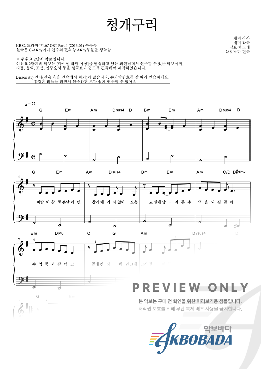 청개구리 피아노2단-쉬워요 악보 미리보기