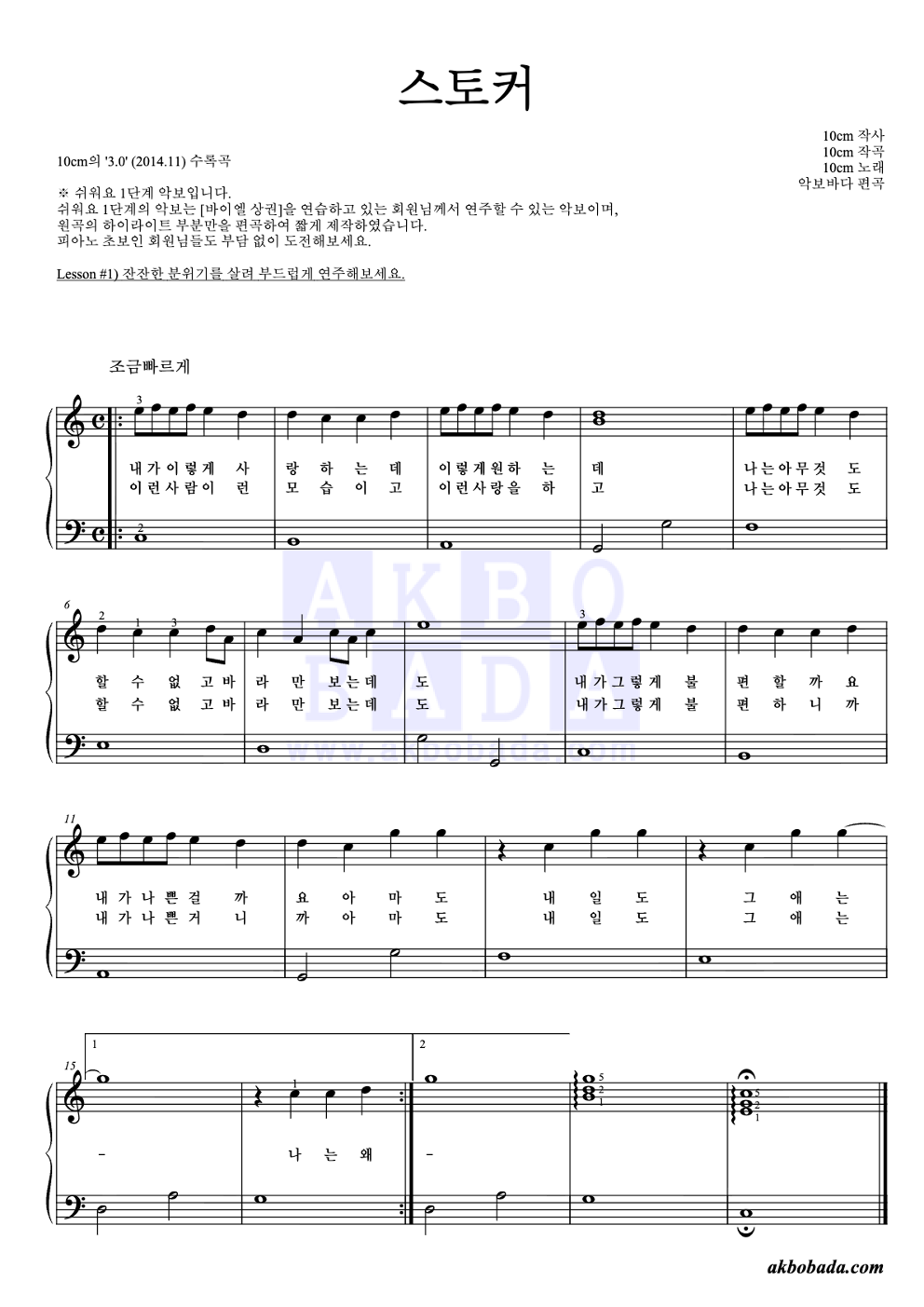 스토커 피아노2단-쉬워요 악보 미리보기