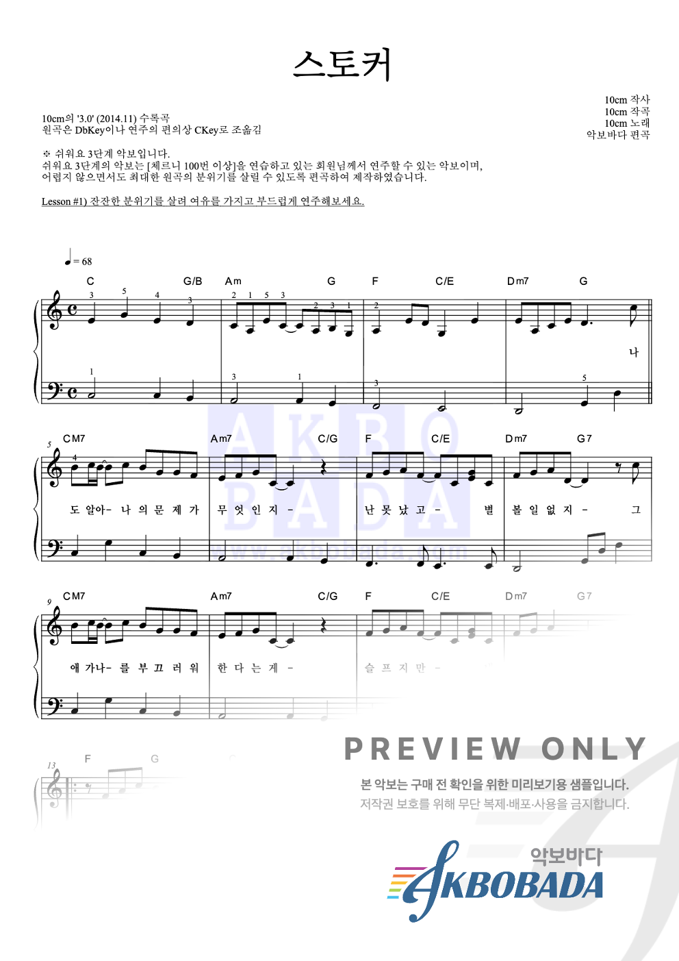 스토커 피아노2단-쉬워요 악보 미리보기