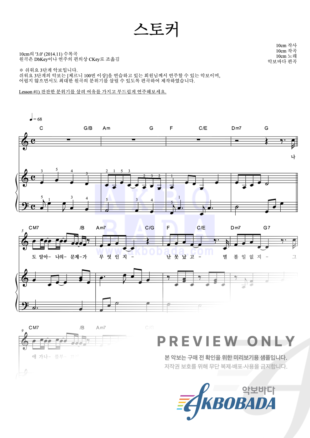 스토커 피아노3단-쉬워요 악보 미리보기