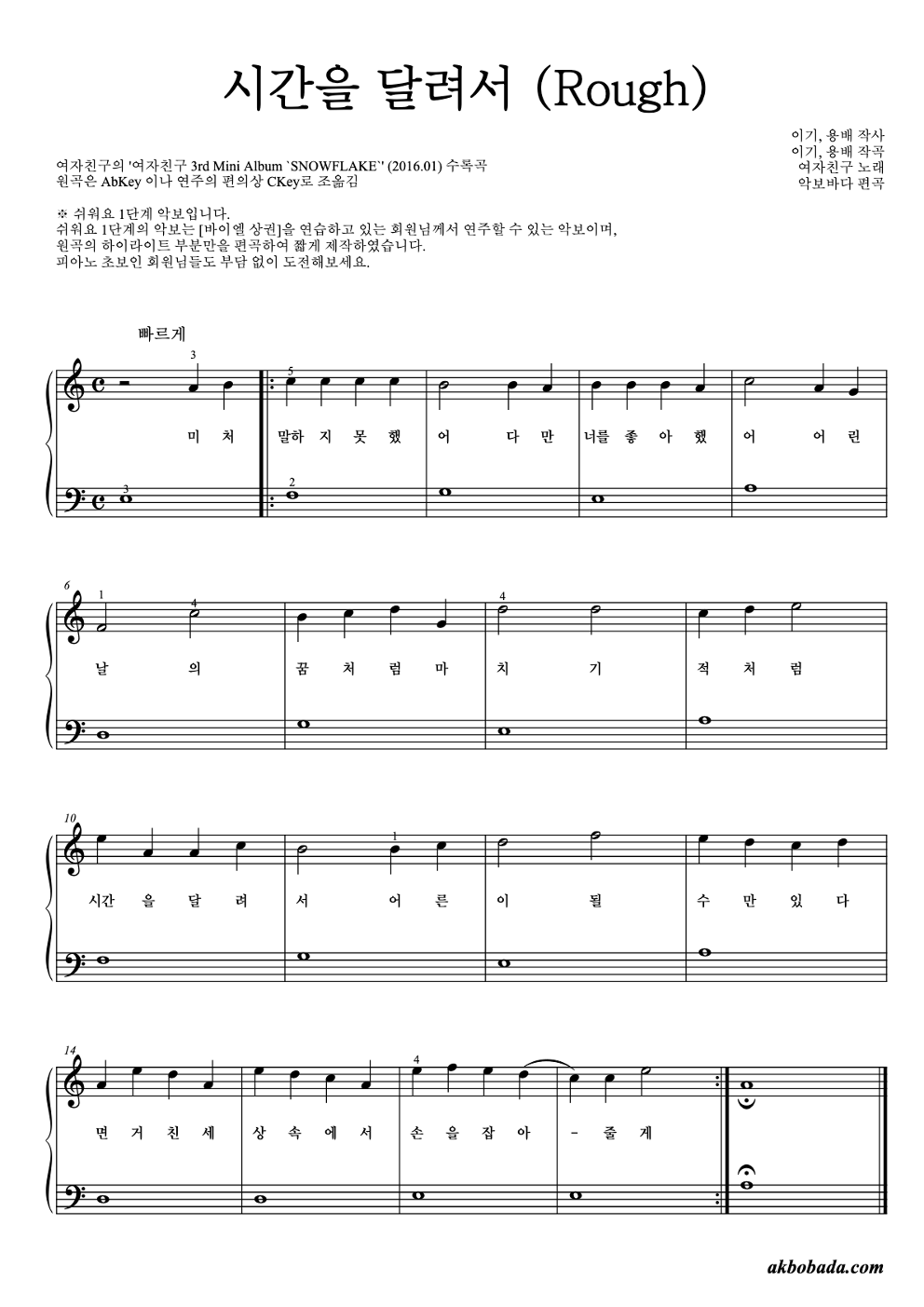 시간을 달려서 (Rough) 피아노2단-쉬워요 악보 미리보기
