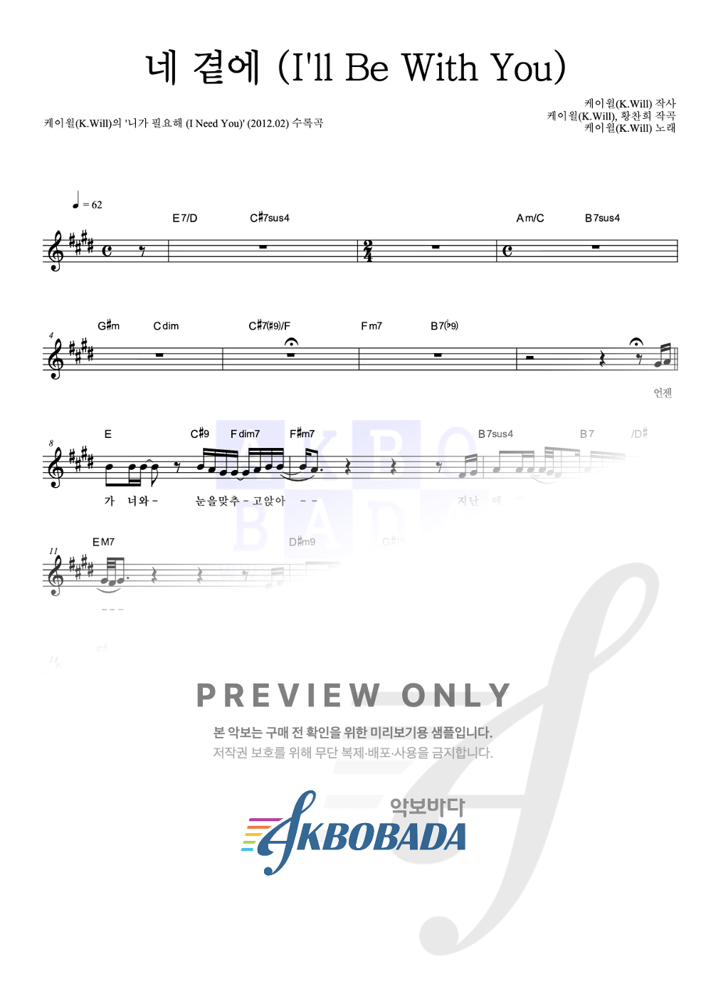 네 곁에 (I'll Be With You) 멜로디 악보 미리보기