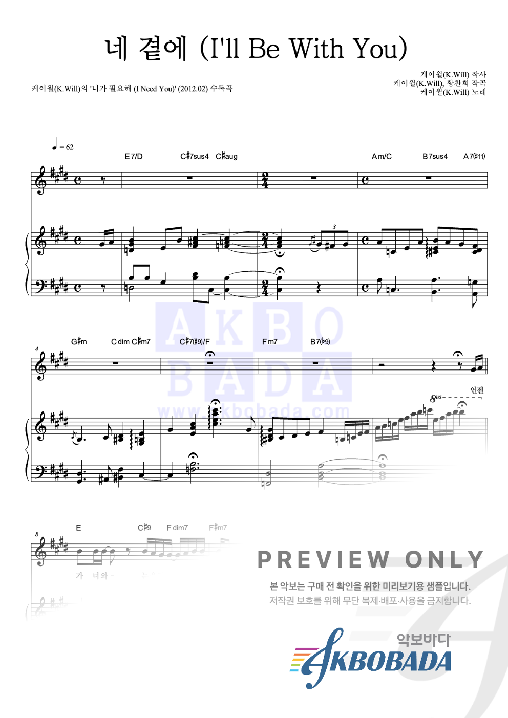 네 곁에 (I'll Be With You) 피아노 3단 악보 미리보기