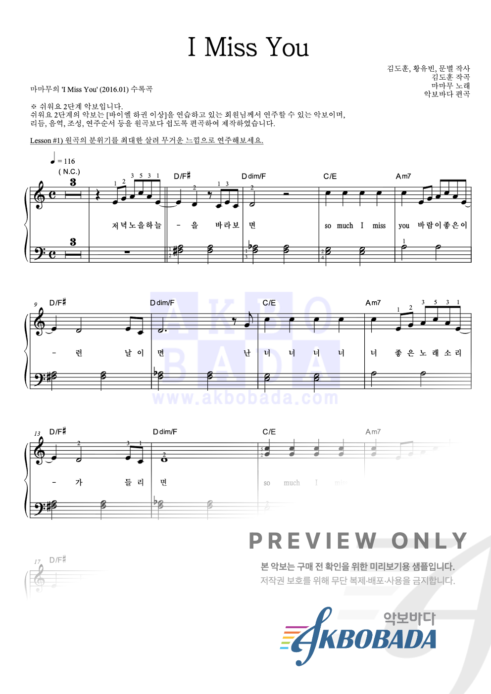 I Miss You 피아노2단-쉬워요 악보 미리보기