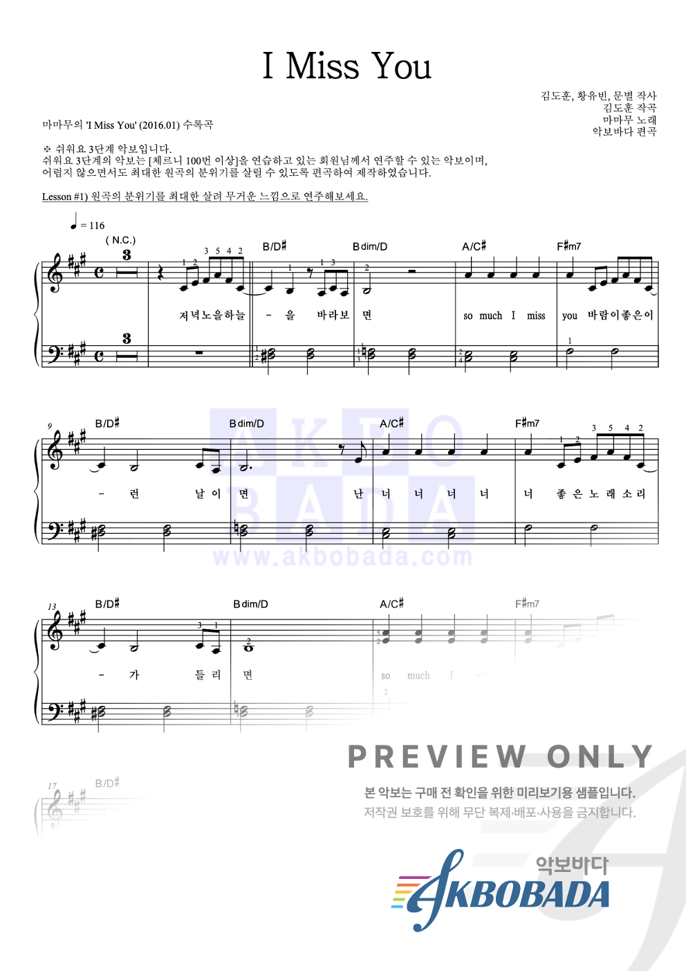 I Miss You 피아노2단-쉬워요 악보 미리보기