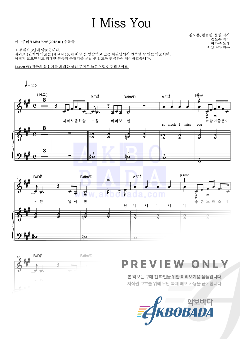 I Miss You 피아노3단-쉬워요 악보 미리보기