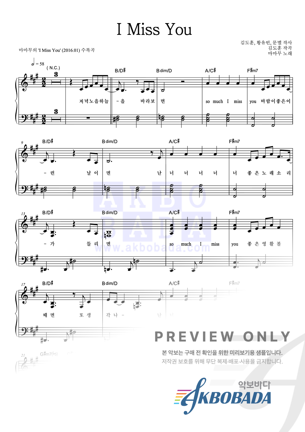 I Miss You 피아노 2단 악보 미리보기