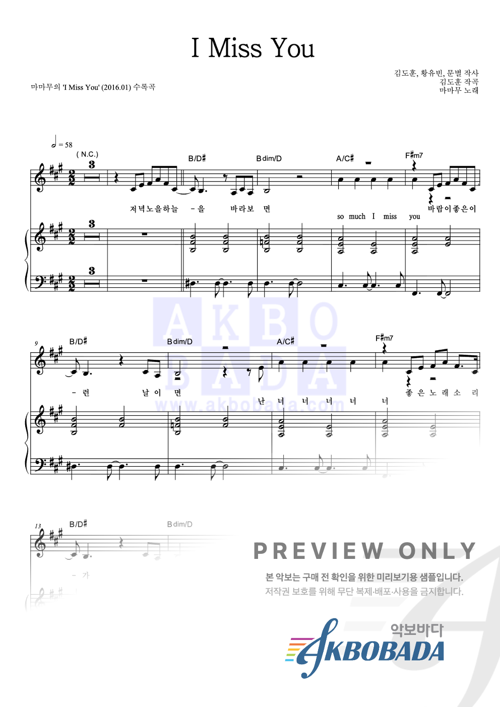 I Miss You 피아노 3단 악보 미리보기