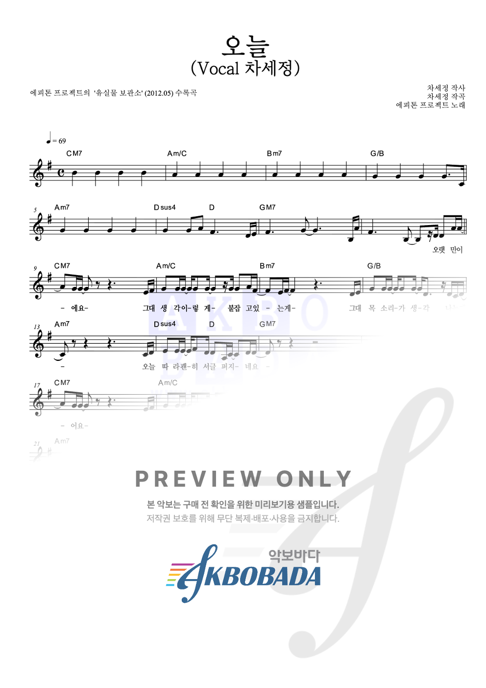 오늘 (Vocal 차세정) 멜로디 악보 미리보기