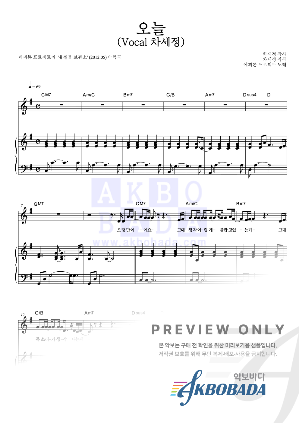오늘 (Vocal 차세정) 피아노 3단 악보 미리보기