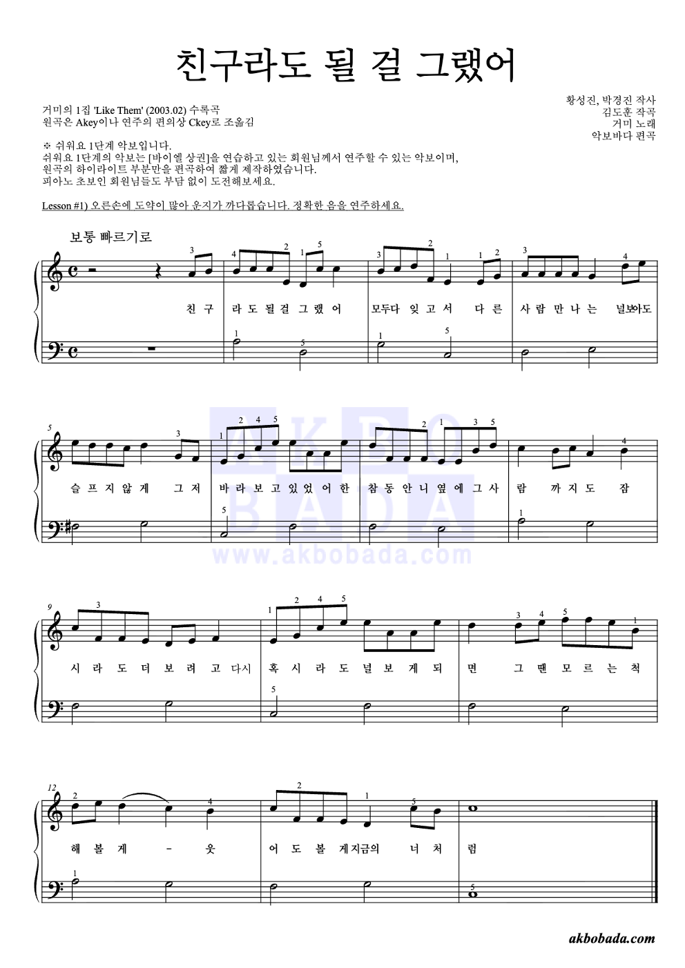 친구라도 될 걸 그랬어 피아노2단-쉬워요 악보 미리보기
