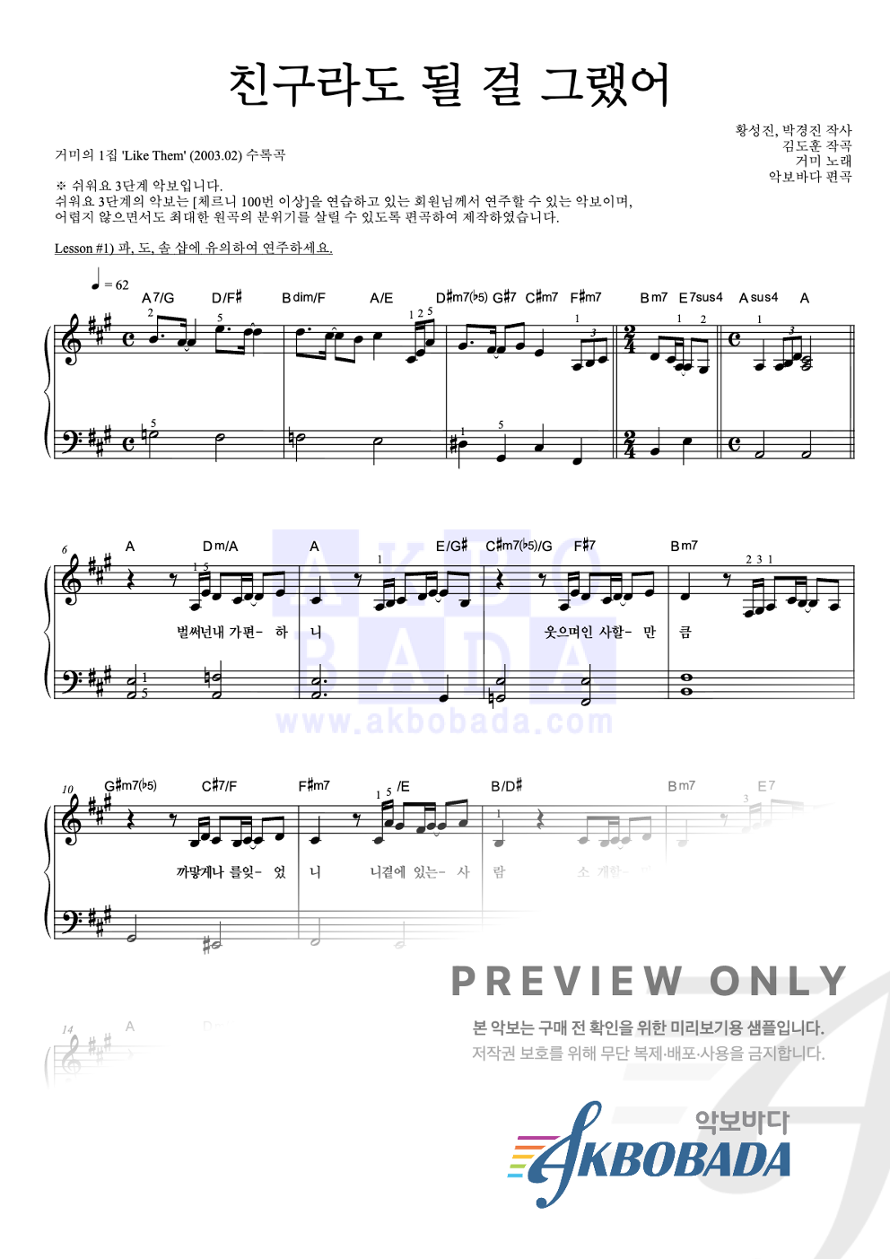 친구라도 될 걸 그랬어 피아노2단-쉬워요 악보 미리보기
