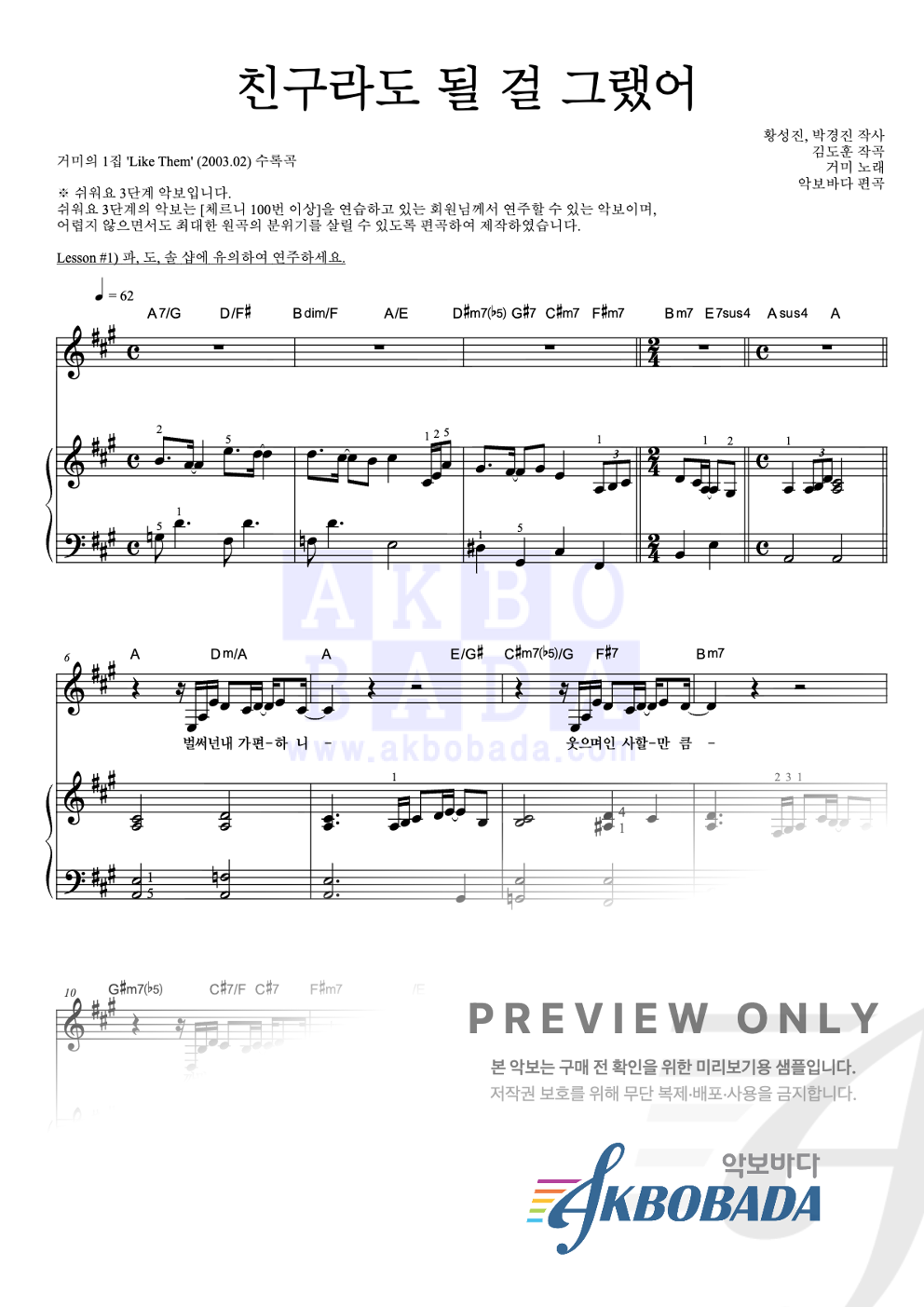 친구라도 될 걸 그랬어 피아노3단-쉬워요 악보 미리보기