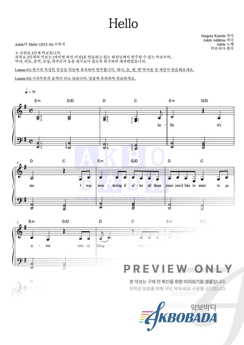 Hello 피아노2단-쉬워요 악보 미리보기