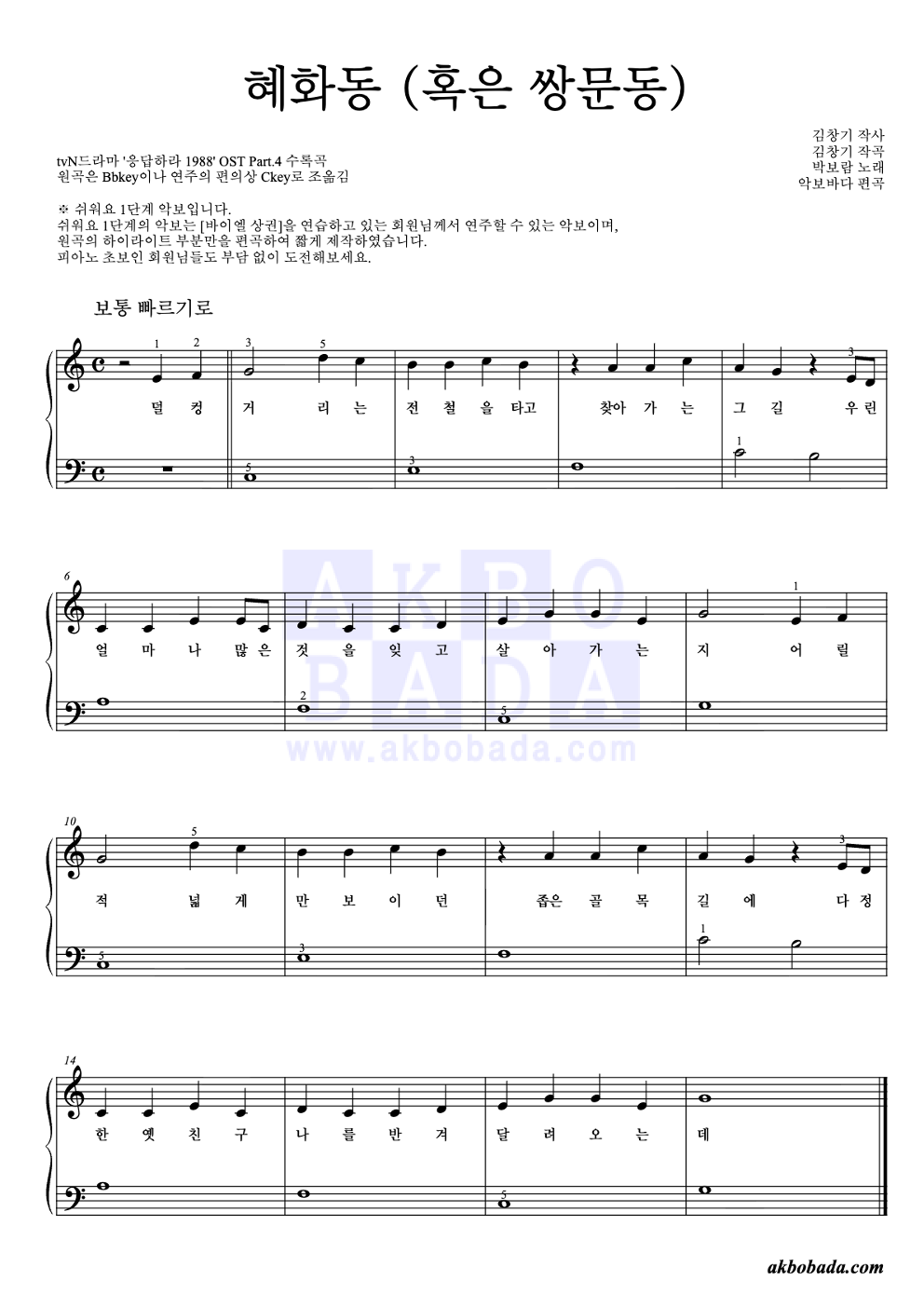 혜화동 (혹은 쌍문동) 피아노2단-쉬워요 악보 미리보기