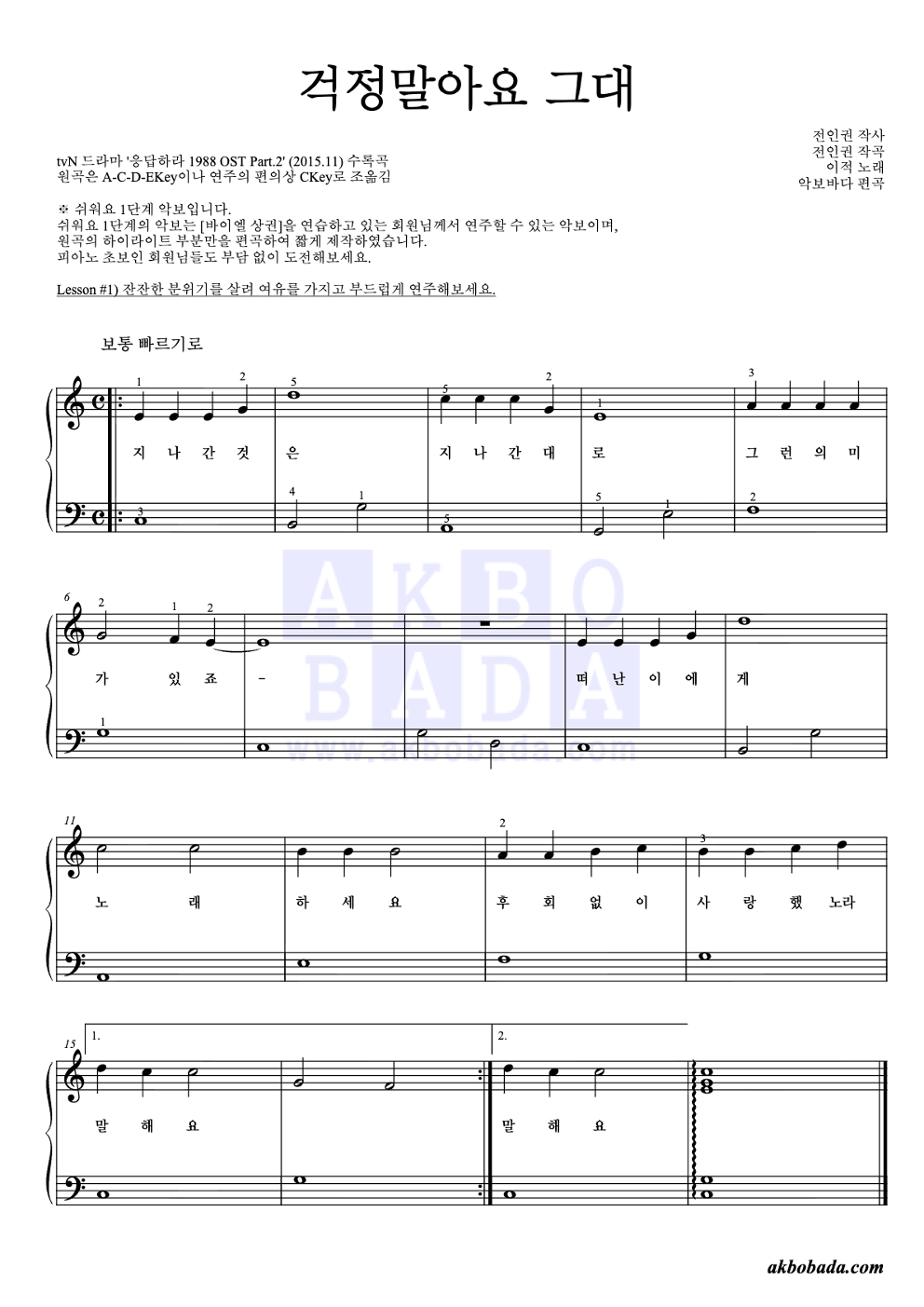 걱정말아요 그대 피아노2단-쉬워요 악보 미리보기