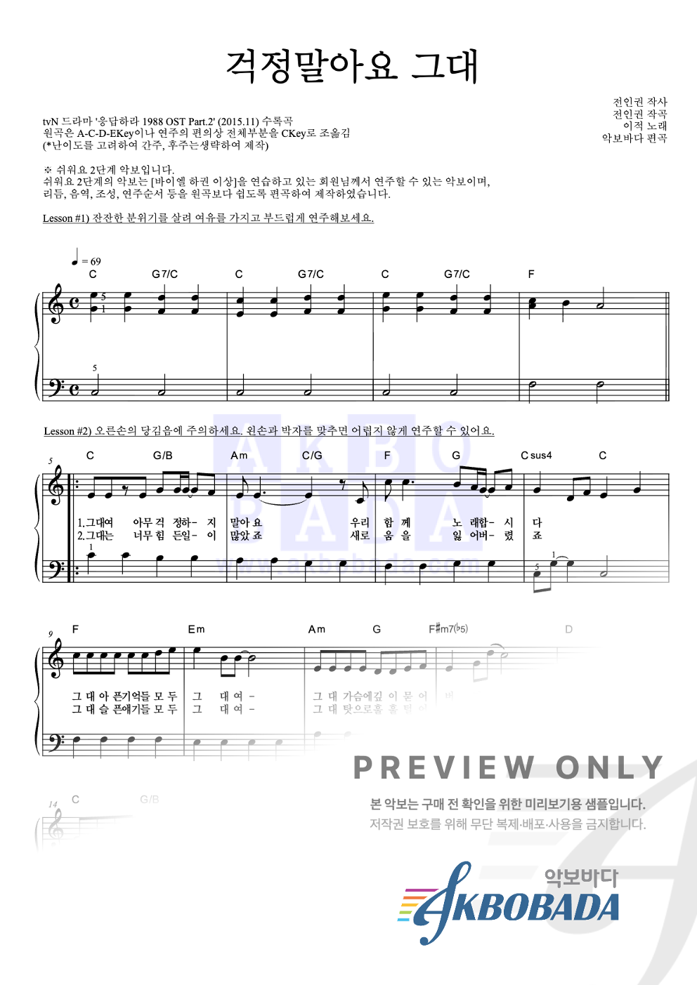 걱정말아요 그대 피아노2단-쉬워요 악보 미리보기