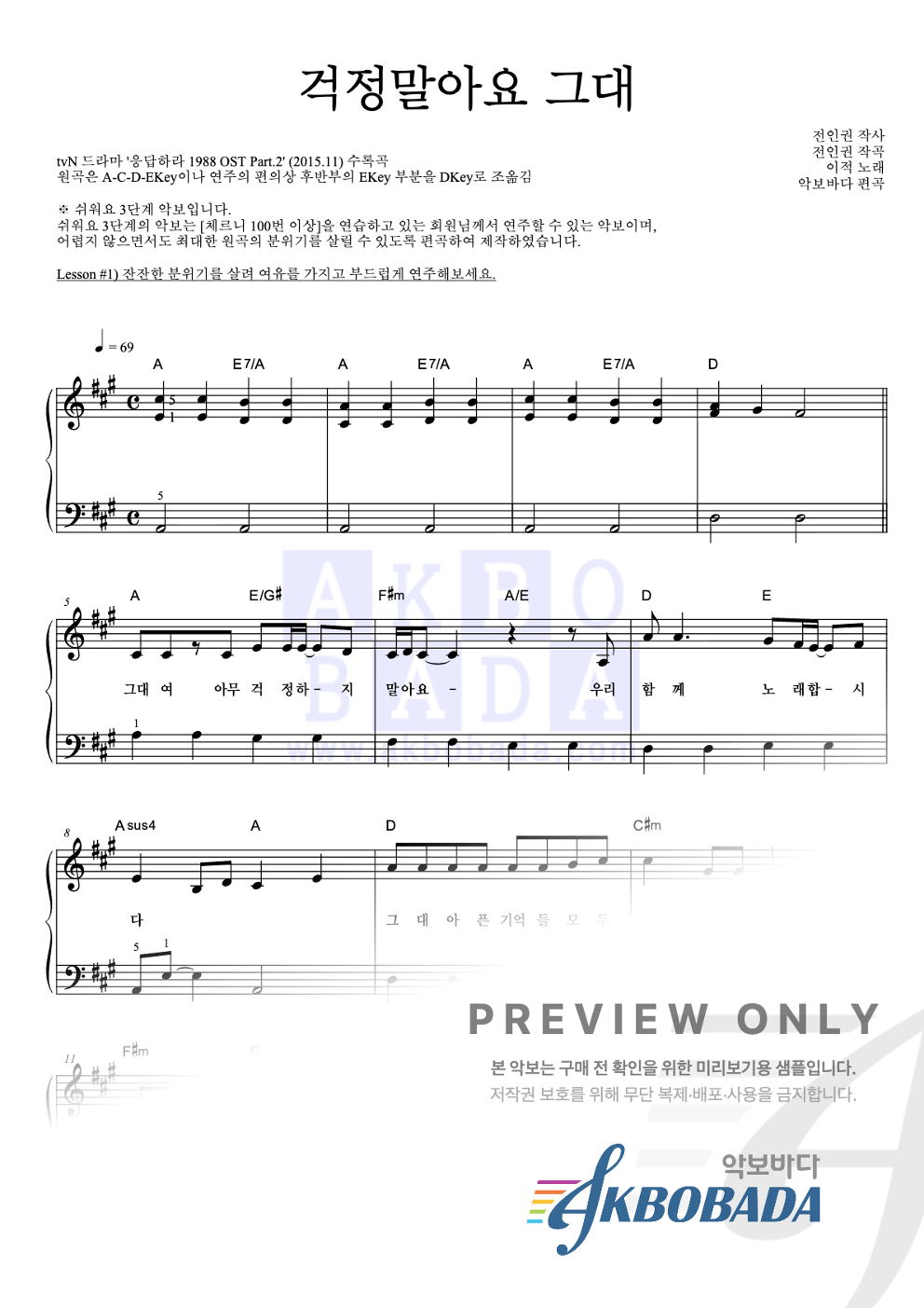 걱정말아요 그대 피아노2단-쉬워요 악보 미리보기