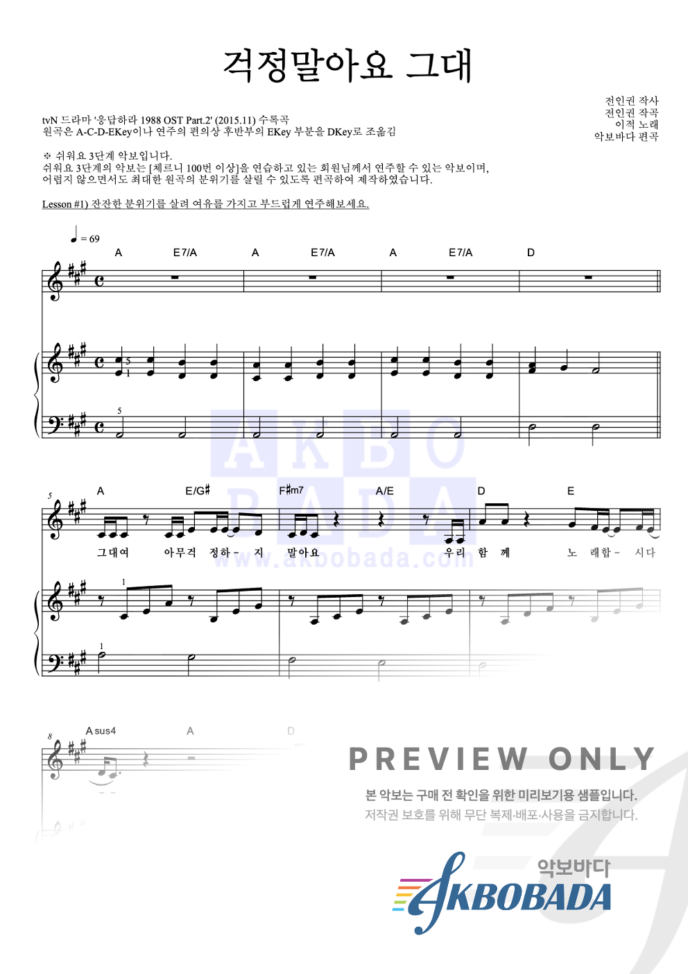 걱정말아요 그대 피아노3단-쉬워요 악보 미리보기