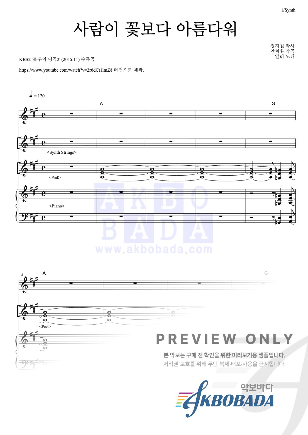 사람이 꽃보다 아름다워 건반 악보 미리보기