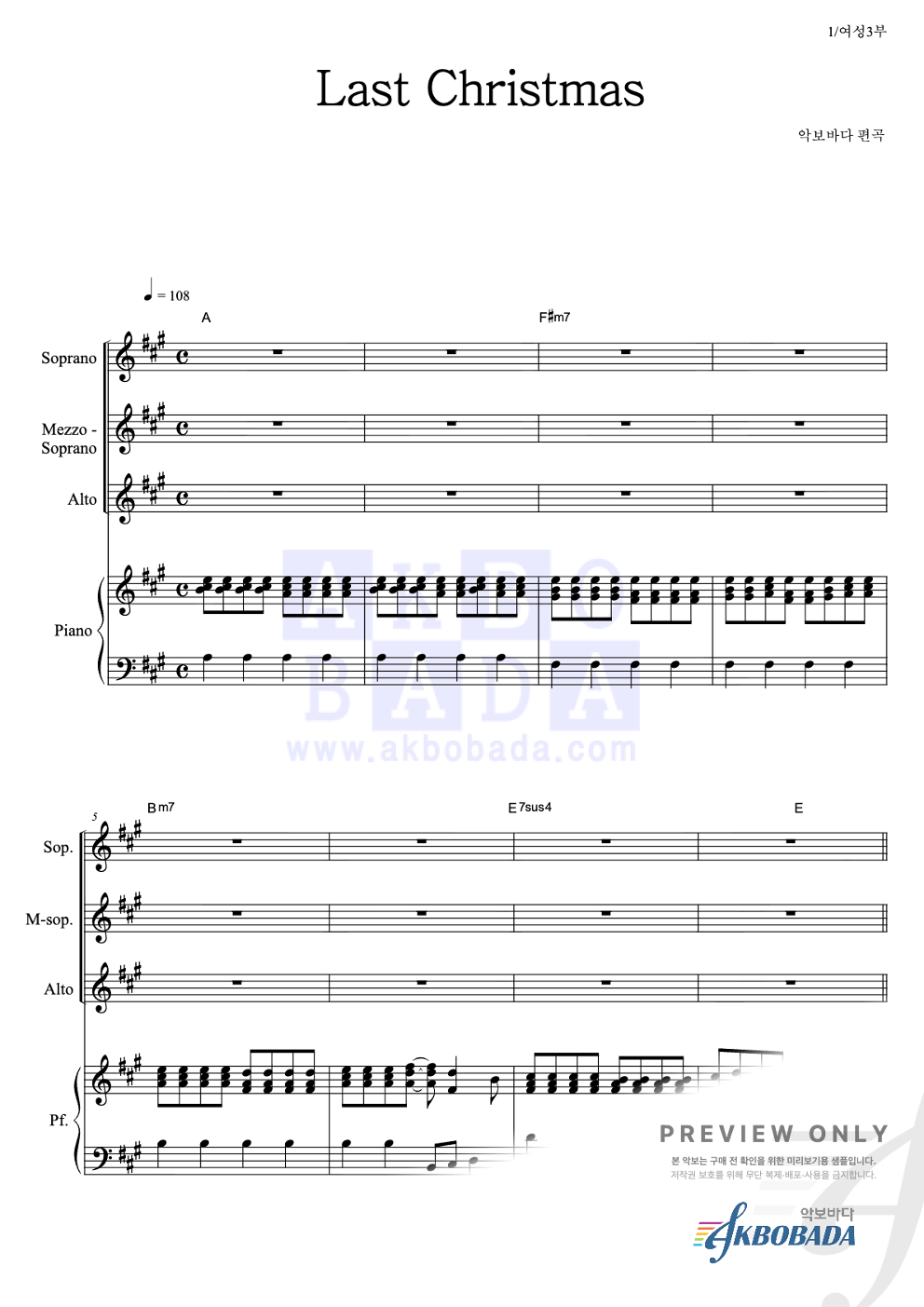 Last Christmas (Wham) 여성3부 악보 미리보기