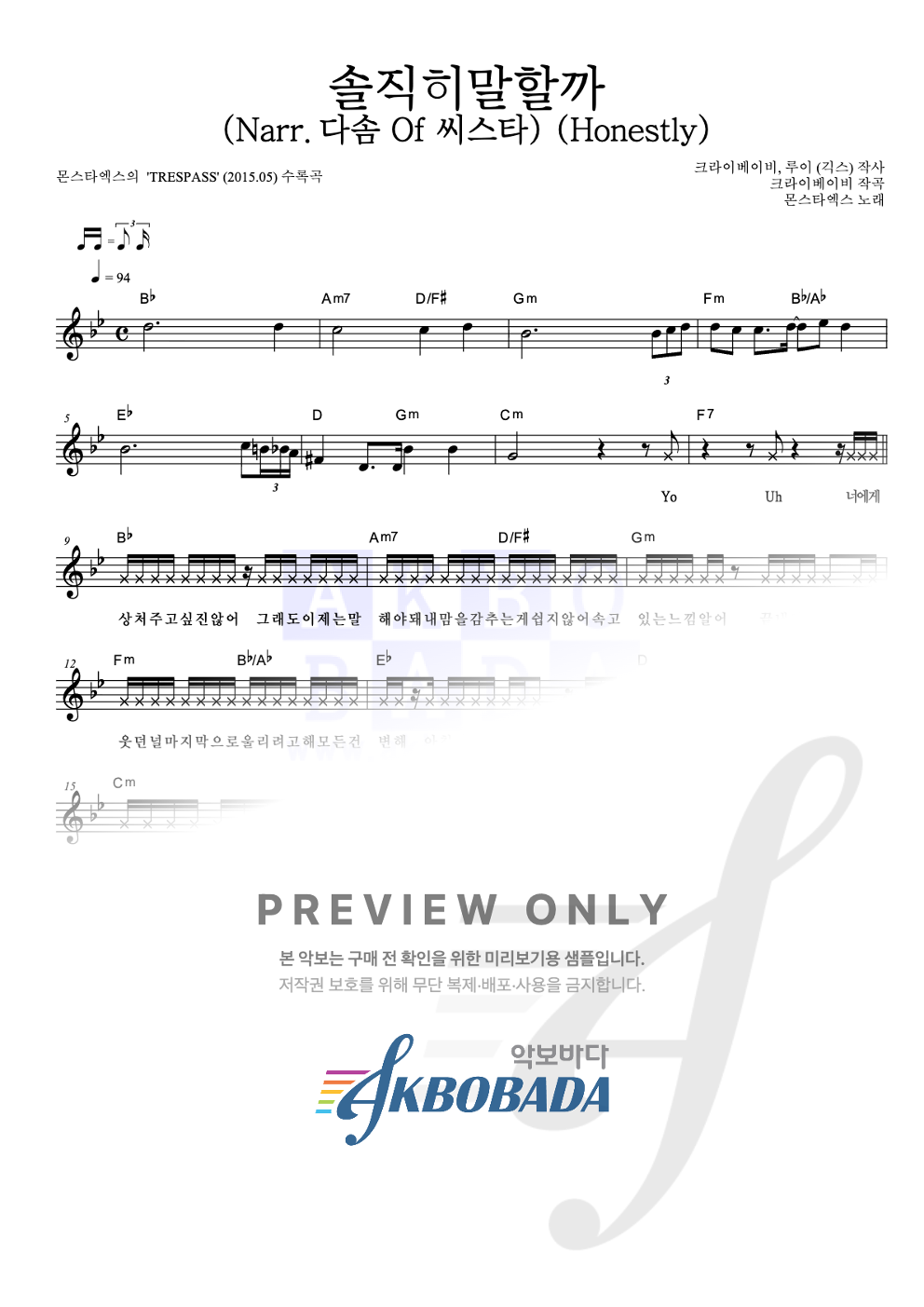 솔직히 말할까 (Narr.다솜 Of 씨스타) (Honestly) 멜로디 악보 미리보기