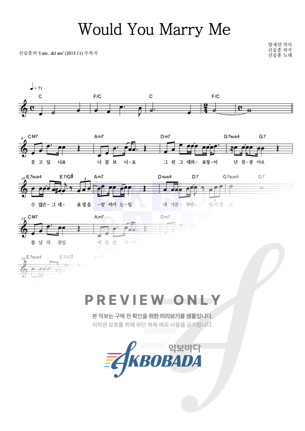 Would You Marry Me 멜로디 악보 미리보기