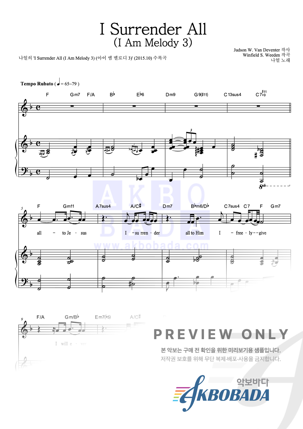 I Surrender All (I Am Melody 3) 피아노 3단 악보 미리보기