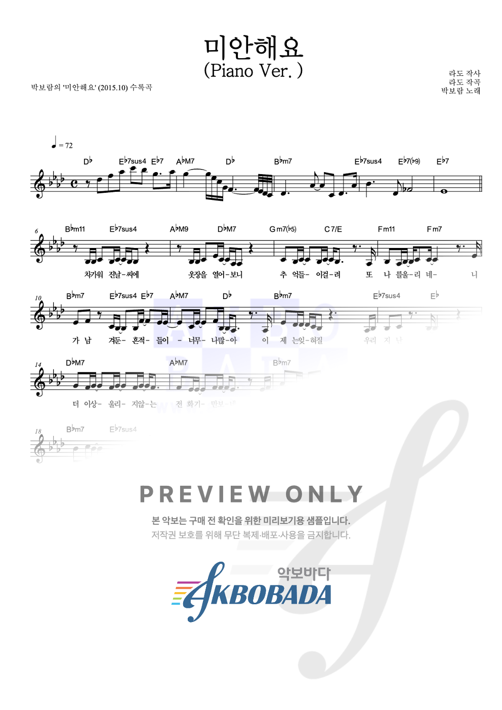 미안해요 (Piano Ver.) 멜로디 악보 미리보기