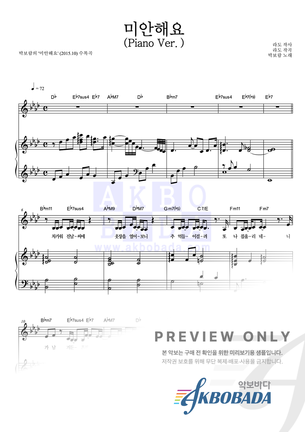 미안해요 (Piano Ver.) 피아노 3단 악보 미리보기