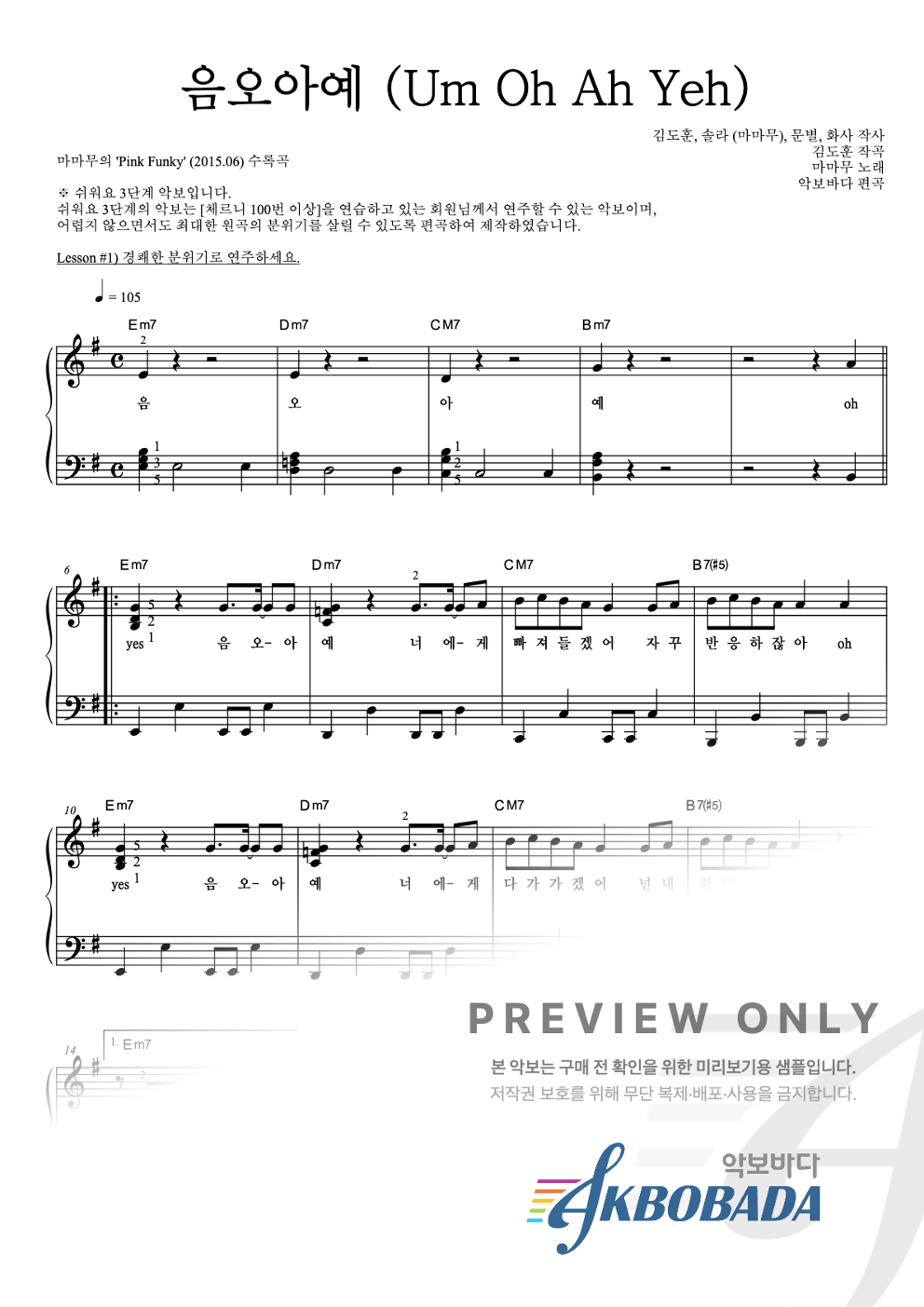 음오아예 (Um Oh Ah Yeh) 피아노2단-쉬워요 악보 미리보기